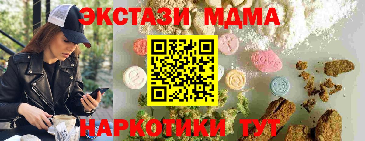 MDMA  МДМА VHQ  Вход с VPN  Сорочинск  МДМА молли 