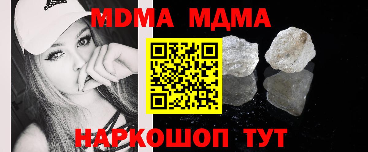 MDMA crystal Сорочинск